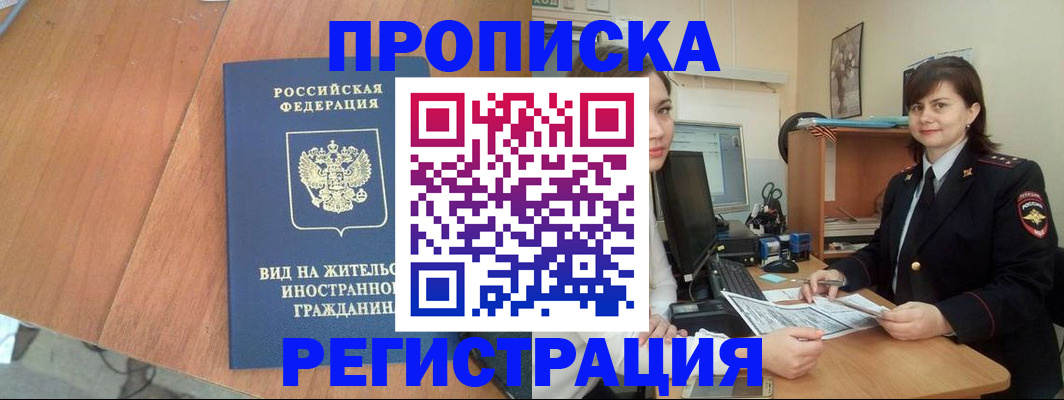 прописка в квартире в Ессентуках