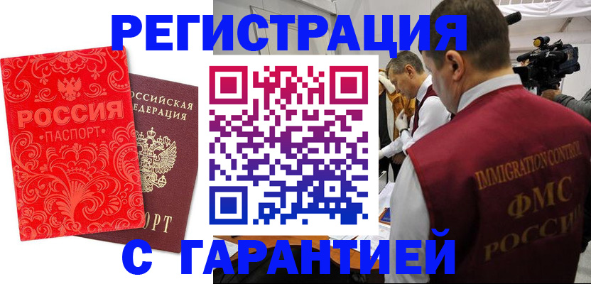 временная регистрация купить в Ессентуках