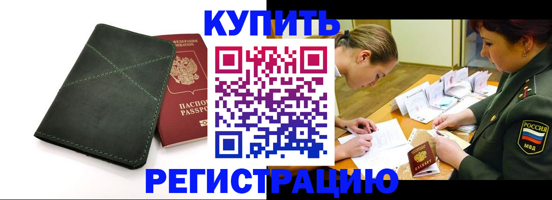 прописка для работы в Ессентуках