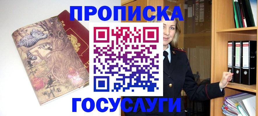 временная регистрация недорого в Ессентуках